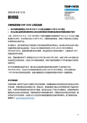 皇冠体育app下载官网亮相CIHF 2020上海五金展 - 文档下载
