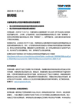 新皇冠体育app官方下载母公司澳洋顺昌拟更名蔚蓝锂芯 - 文档下载