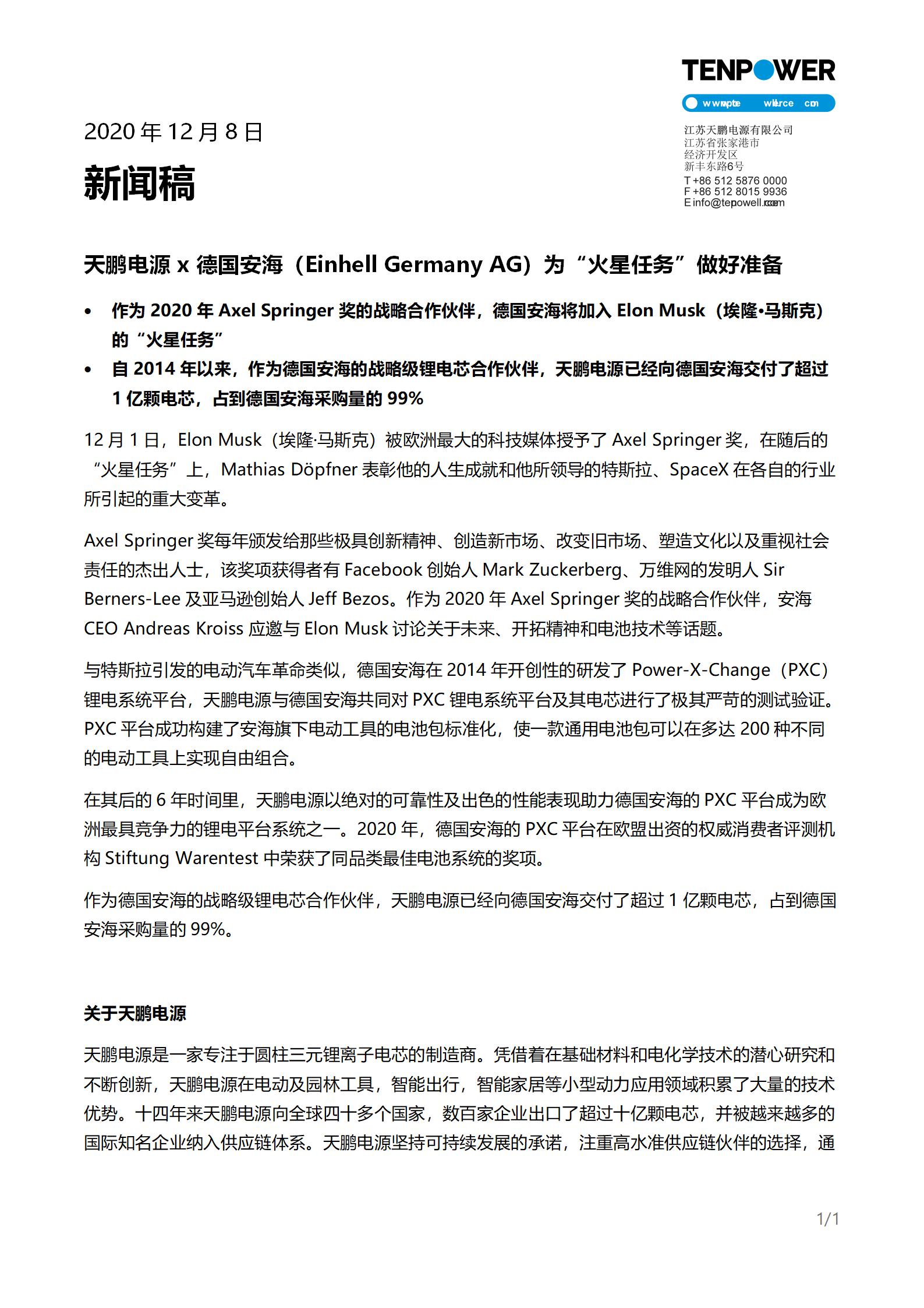 皇冠体育app下载官网 x 德国安海（Einhell Germany AG）为