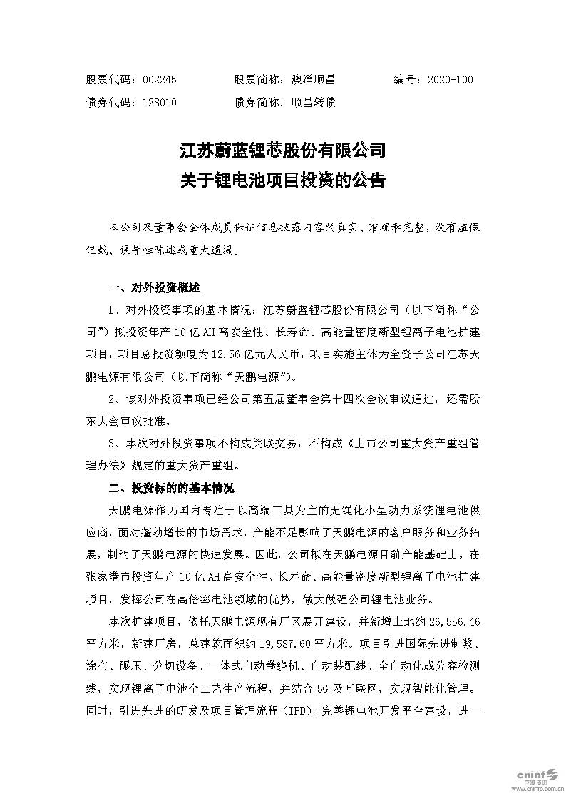 皇冠体育app下载官网筹建在江苏张家港的3.6 GWh二期扩建项目 - 文档下载