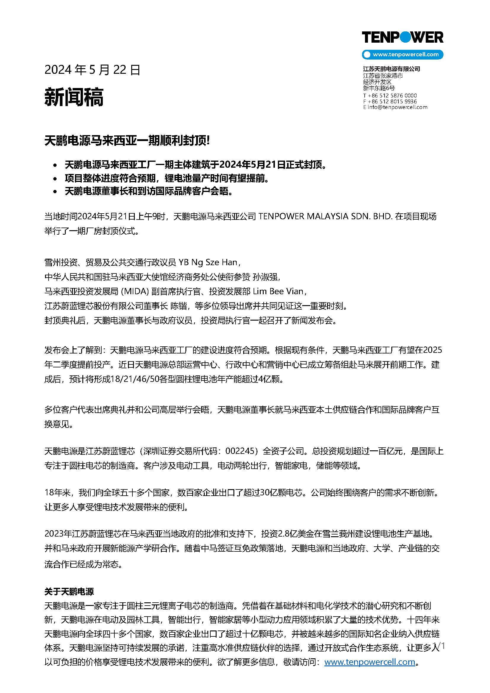 皇冠体育app下载官网马来西亚一期顺利封顶! - 文档下载