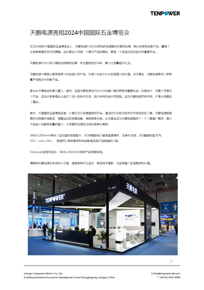 新皇冠体育app官方下载亮相2024中国国际五金博览会 - 文档下载